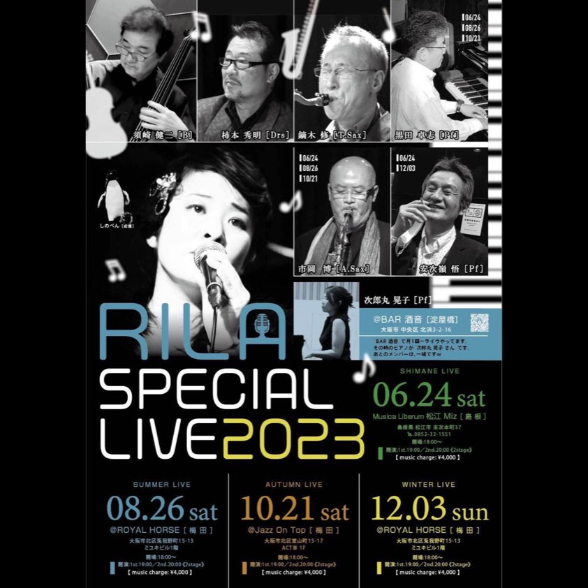 【RILA SPECIAL LIVE ２０２３】 6/24 18:00 open