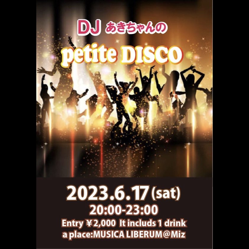 【DJあきちゃんの　petite DISCO】 6/17 20:00start