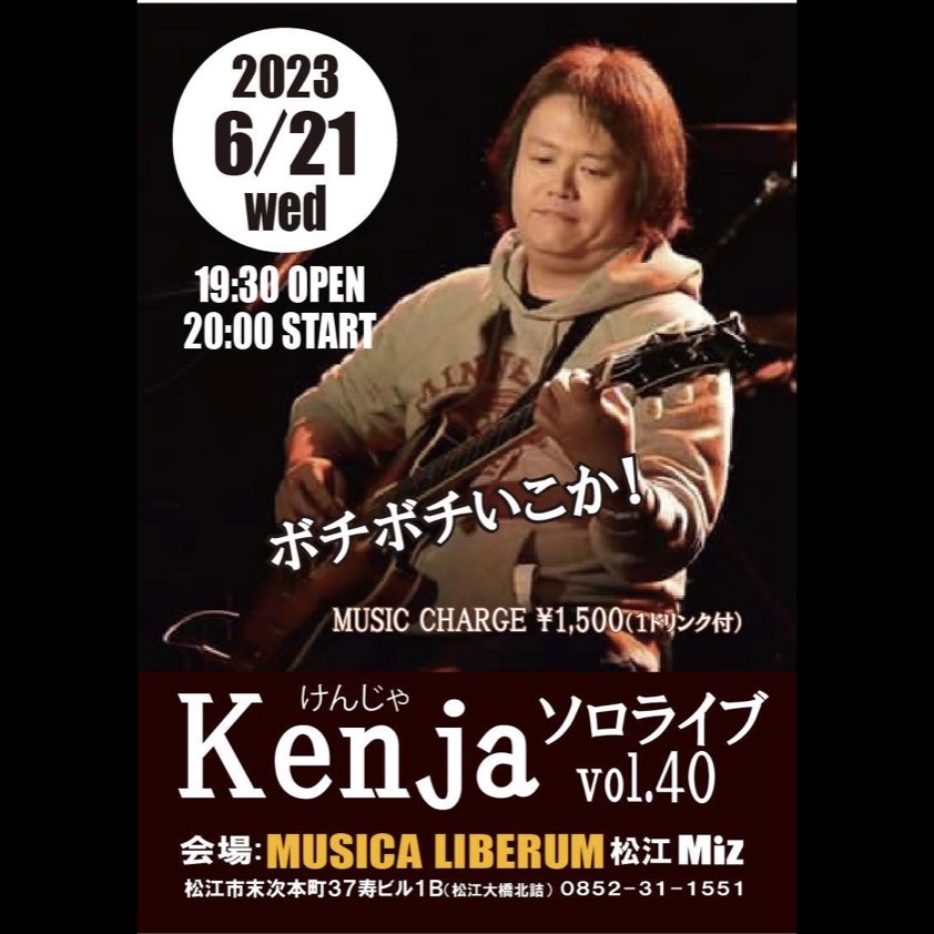 【Kenja ソロライブ　vol.40】6/21 19:30 open
